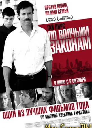 По волчьим законам