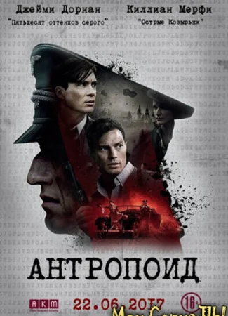 Антропоид