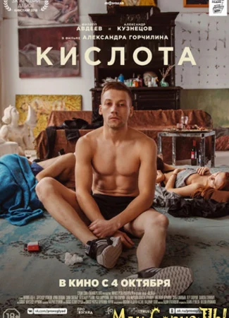 Кислота