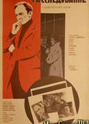 Расследование