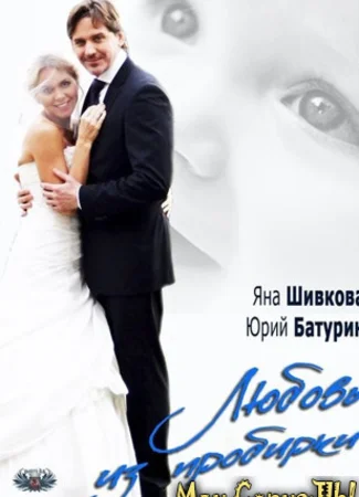 Любовь из пробирки