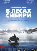 В лесах Сибири
