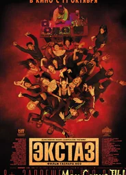 Экстаз