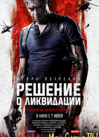 Решение о ликвидации