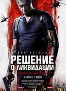 Решение о ликвидации