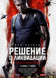 Решение о ликвидации