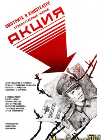 Акция
