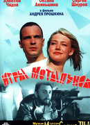 Игры мотыльков