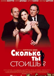 Сколько ты стоишь?