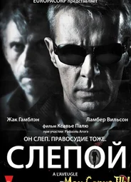 Слепой