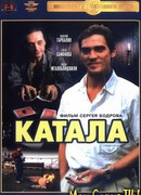 Катала