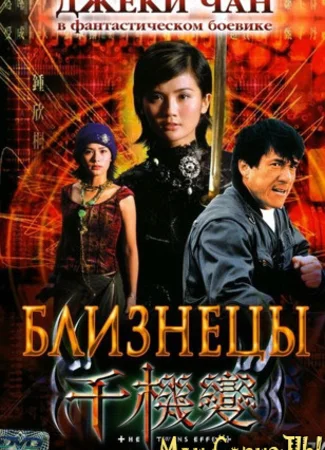 Близнецы