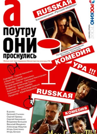 А поутру они проснулись...