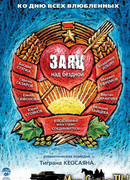 Заяц над бездной