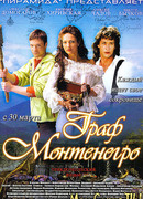 Граф Монтенегро