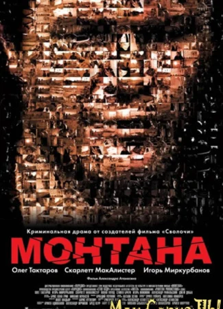 Монтана