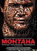 Монтана