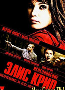 Исчезновение Элис Крид