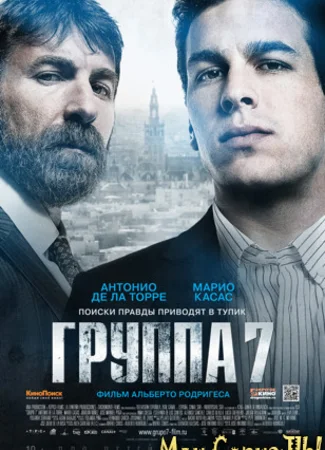 Группа 7