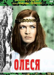 Олеся