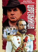 Цареубийца