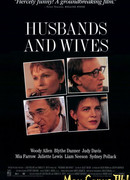 Мужья и жены