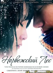 Норвежский лес