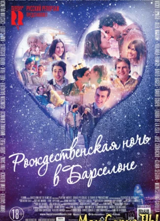Рождественская ночь в Барселоне