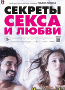 Секреты секса и любви