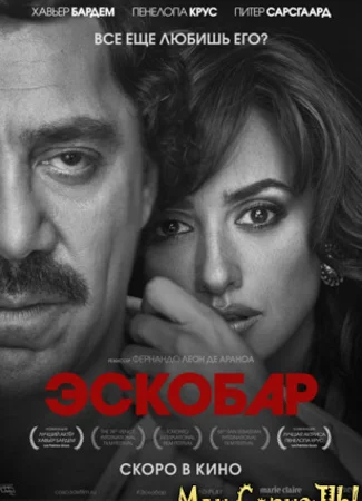 Эскобар