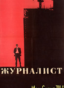 Журналист