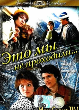 Это мы не проходили