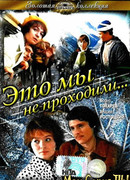 Это мы не проходили
