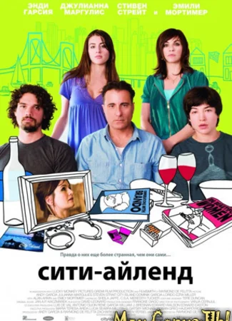 Сити-Айленд