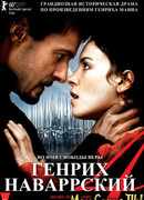 Генрих Наваррский