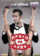 Право на «лево»