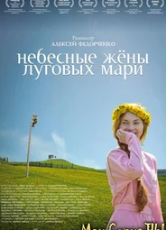 Небесные жены луговых мари