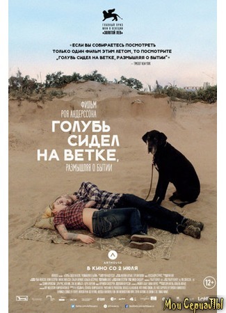 кино Голубь сидел на ветке, размышляя о бытии (En duva satt på en gren och funderade på tillvaron) 17.05.20