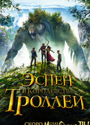 Эспен в королевстве троллей