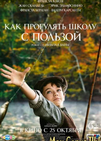 Как прогулять школу с пользой