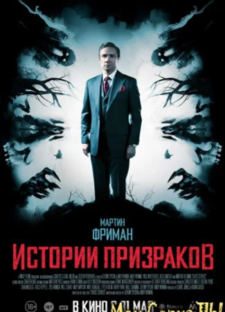 Истории призраков