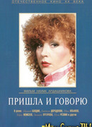 Пришла и говорю