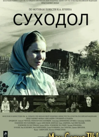 Суходол