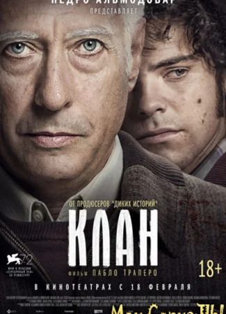 Клан