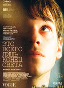 Это всего лишь конец света