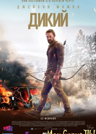 Дикий