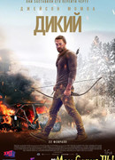 Дикий