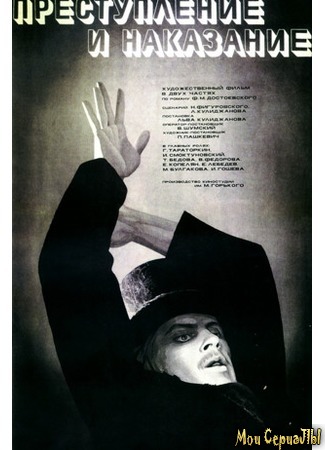 кино Преступление и наказание (1969) 17.05.20