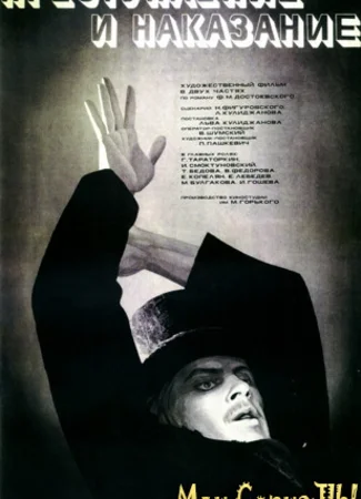 Преступление и наказание (1969)