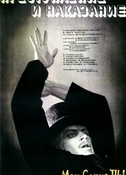 Преступление и наказание (1969)